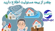 به نظر شما طرح اجرای بیمه مسئولیت مدیر یا هیئت مدیره ساختمان خوب است یا نه