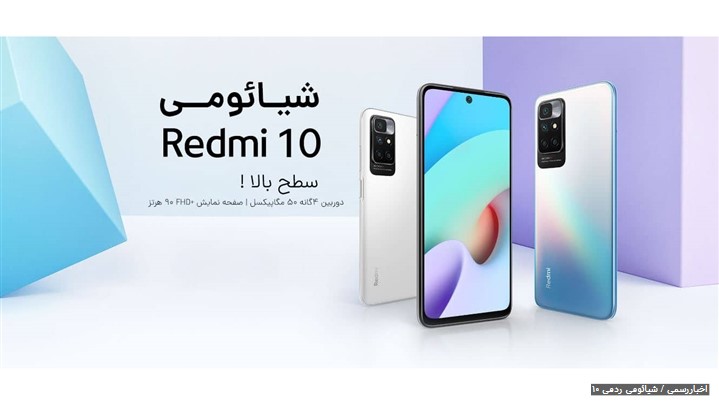 بررسی گوشی ردمی ۱۰ بررسی گوشی ردمی ۱۰