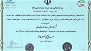 سازه اطلاعات سامان موفق به دریافت گواهینامه افتا شد