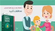 رونمایی از Kaspersky safe kids ؛ محافظی ایمن برای فرزندان در فضای مجازی