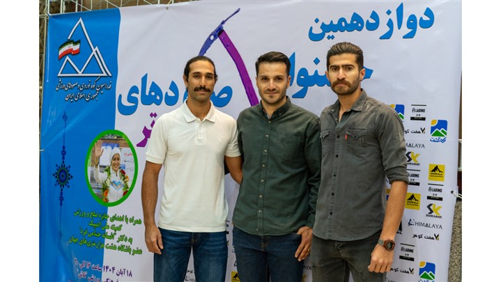 تقدیر از تیم گشایش مسیر «چهل‌سالگی» باشگاه کوهنوردی تهران