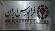 بلوک چکاپا در بازار دوم فرابورس ایران عرضه می‌شود