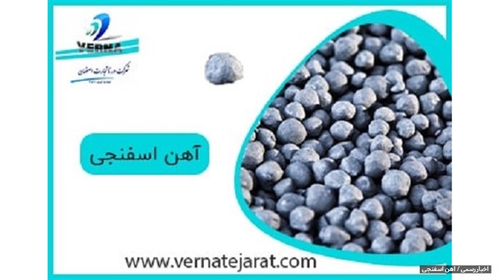 خرید و فروش آهن اسفنجی خرید و فروش آهن اسفنجی
