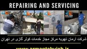 آرمان تهویه مرکز مجاز خدمات کولر گازی چه نوع خدماتی را ارائه میدهد ؟