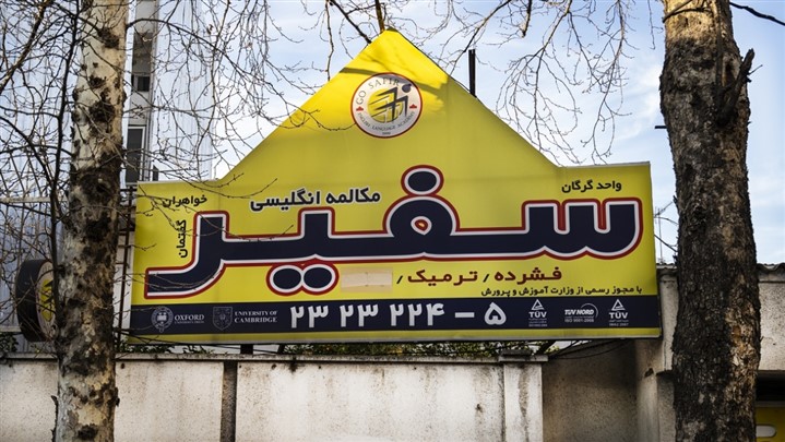 آموزشگاه زبان سفیر گفتمان شعبه گرگان آموزشگاه زبان سفیر گفتمان شعبه گرگان