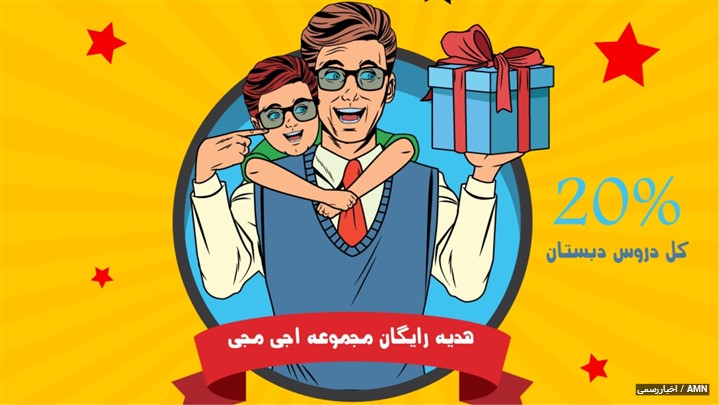 اجی مجی ؛ آموزش دروس ابتدایی اول دبستان تا ششم اجی مجی ؛ آموزش دروس ابتدایی اول دبستان تا ششم