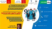  دوره آموزشی آشنایی با تهیه و تنظیم قراردادها توسط شرکت "کفا"
