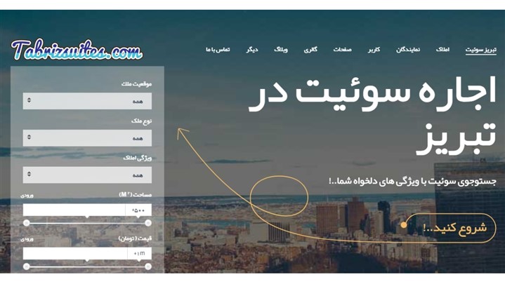 رزرو آنلاین محل اقامت در تبریز، ارومیه و اردبیل رزرو آنلاین محل اقامت در تبریز، ارومیه و اردبیل