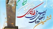 ششمین آیین اعطای تندیس ملی فداکاری به دانشجویان 