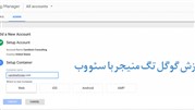 آموزش گوگل تگ منیجر با سئو وب 