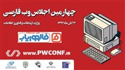 فالووریاب حامی چهارمین اجلاس وب فارسی شد