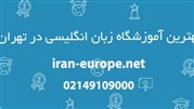 دوره های گروهی آیلتس (IELTS) - ایران اروپا