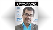 چهارمین شماره ماهنامه عصر تراکنش منتشر شد