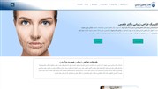 کلینیک جراحی زیبایی دکتر شاهین شمس وبسایت خود را به‌روزرسانی کرد