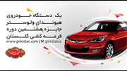 شرکت گلستان جایزه هشتمین دوره قرعه‌کشی مصرف کنندگان خود را اعلام کرد