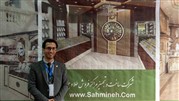 مجموعه سهمینه مسئولیت خزانه داری نمایشگاه صنعت طلای اصفهان را به عهده گرفت