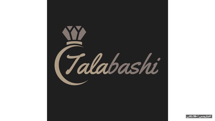 رونمایی از سایت طلاباشی با هدف فروش آنلاین طلا و جواهرات رونمایی از سایت طلاباشی با هدف فروش آنلاین طلا و جواهرات