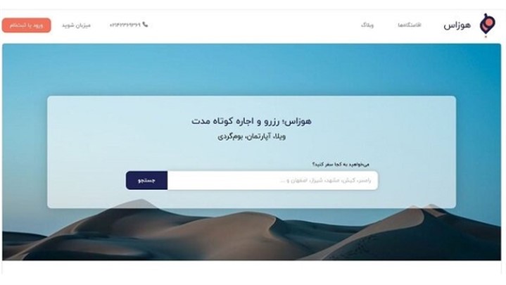 پدیده رزرو آنلاین اقامتگاه