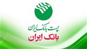 پست بانک ایران با استانداری تهران  همکاری می کند