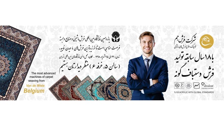 پاسبانی از هویت فرش ایرانی از ارزشهای شرکت فرش جم پاسبانی از هویت فرش ایرانی از ارزشهای شرکت فرش جم