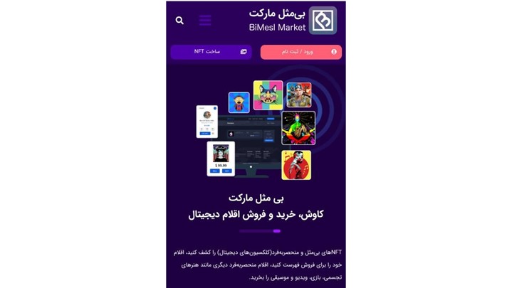 دسترسی ایرانیان به پلتفرم Open Sea میسر شد