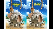 کاراکترهای انیمیشن سینمایی «فیلشاه» رونمایی شد