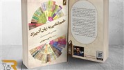 کتاب طعم شناسی به زبان آدمیزاد