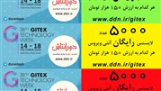 آنتی ویروس رایگان به مناسبت نمایشگاه فناوری جیتکس 2018