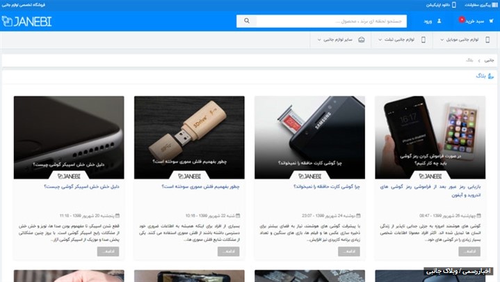 انواع لوازم جانبی اورجینال گوشی را با ضمانت اصالت از جانبی بخرید!  انواع لوازم جانبی اورجینال گوشی را با ضمانت اصالت از جانبی بخرید!