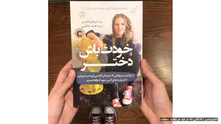 ۵ کتابی که در عید می‌توانید بخوانید