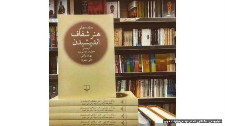 ۵ کتابی که در عید می‌توانید بخوانید