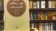 ۵ کتابی که در عید می‌توانید بخوانید