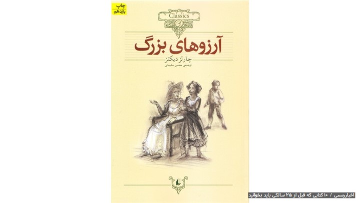  10 کتابی که قبل از 25 سالگی باید بخوانید