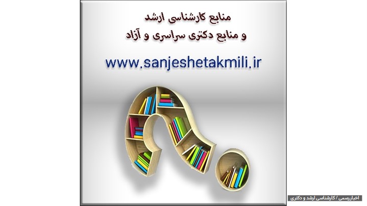 منابع کنکور کارشناسی ارشد کشاورزی و آزمون دکتری کشاورزی ۱۴۰۱ منابع کنکور کارشناسی ارشد کشاورزی و آزمون دکتری کشاورزی ۱۴۰۱