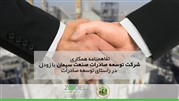 تفاهم‌نامه شرکت توسعه صادرات صنعت سیمان با زودل