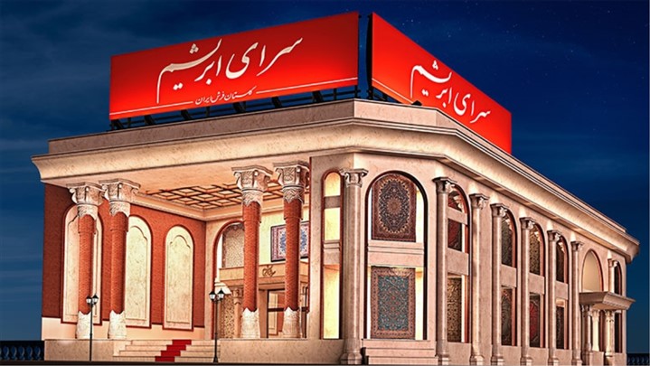 افقهای جدید از جوهره سرای ابریشم  افقهای جدید از جوهره سرای ابریشم