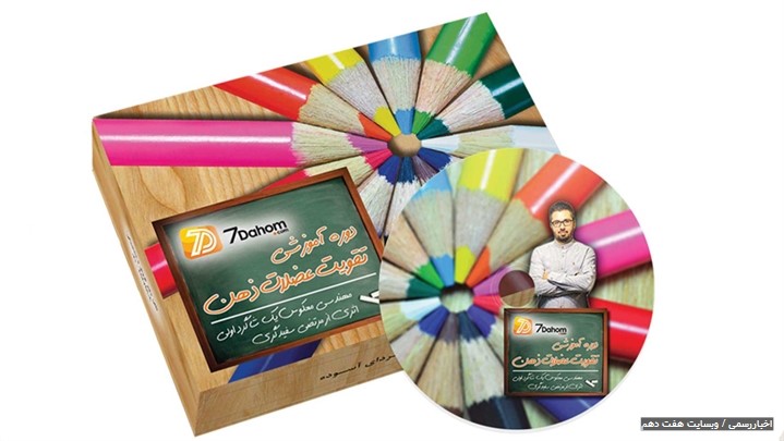 آغاز عرضه و فروش بسته آموزشی تقویت عضلات ذهن از دی 96 آغاز عرضه و فروش بسته آموزشی تقویت عضلات ذهن از دی 96