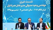 حفظ امنیت مشترکان با سرمایه گذاری 80میلیارد تومانی
