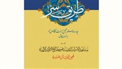 چهارده دستورالعمل از ذات اقدس اله به انسان کامل در کتاب طریق سرّ