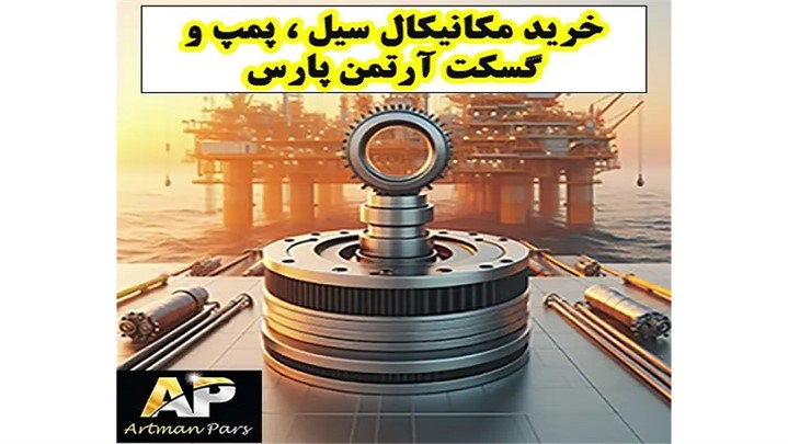 مکانیکال سیل چیست و چه کاربردی در صنعت دارد؟ مکانیکال سیل چیست و چه کاربردی در صنعت دارد؟