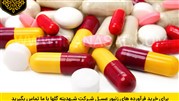 از مصرف خودسرانه دارو بپرهیزید