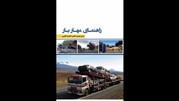 کتاب «راهنمای مهار بار» منتشر شد