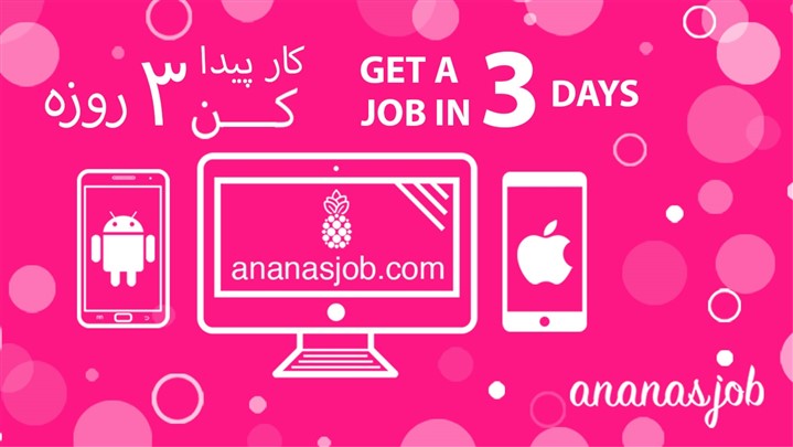 بدون رزومه استخدام شوید و استخدام کنید