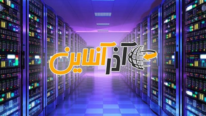 ثبت دامنه با آذرآنلاین ، از برترین سرویس دهنده های میزبانی وب ایران