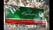 پست بانک برای بار دوم به مجمع می رود