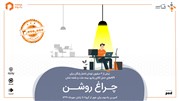 «پادیوم: چراغ روشن!»، حمایت از استارتاپ‌ها در دوران کرونا