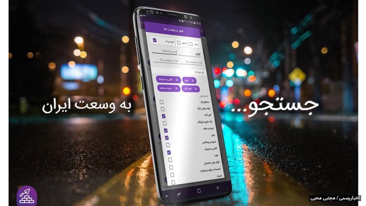 فاز دوم اپلیکیشن ساختمان یار جهت استفاده اهالی صنعت ساختمان رونمایی می‌شود