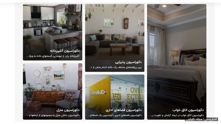 دکوراسیون - خرید متریال دکوراسیون داخلی از دکوراچی - دکوراسیون 