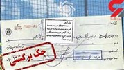 9.3 درصد از چک‌های مبادله شده در تیرماه 98 برگشت خورده است