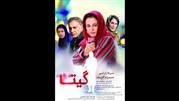 پوستر فیلم «گیتا» رونمایی شد